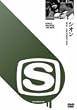 SPACE SHOWER ARCHIVE SION DOCUMENT 9104 [DVD]