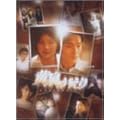 ���򂪂��� [DVD]