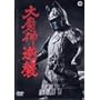 �喂�_�t�P [DVD]