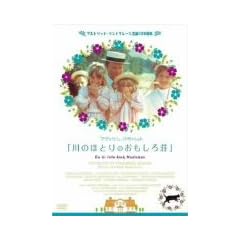 ��̂قƂ�̂������둑 [DVD]