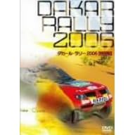 ダカール・ラリー2006〈特別編〉