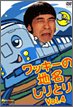 ���b�L�[�̒n������Ƃ� Vol.4 [DVD]