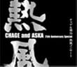 CHAGE and ASKA 25th Anniversary Special �`���Q&�� �M���R���T�[�g [DVD]