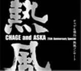 CHAGE and ASKA 25th Anniversary Special �`���Q&�� �M���R���T�[�g [DVD]