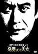 �]�ː에���u���厁v��� �����̂悤�Ȕ��� [DVD]