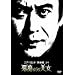�]�ː에���u���厁v��� �����̂悤�Ȕ��� [DVD]