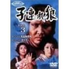 子連れ狼 第四巻(3)