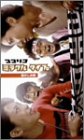  ココリコミラクルタイプ Vol.1「恋のしお味」編 [VHS]