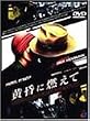�����ɔR���� [DVD]