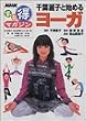 ��t��q�Ǝn�߂郈�[�K�\2004�N7��~9�� (NHK�܂链�}�K�W��)