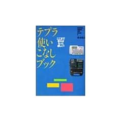 �e�v���g�����Ȃ��u�b�N�\�����܂Ŏg���΂����Ɗy����! (DIAMOND DIGITAL LIFE BOOKS)