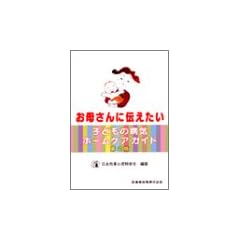 ���ꂳ��ɓ`�������q�ǂ��̕a�C�z�[���P�A�K�C�h