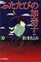 �ӂ����т̉��ގq (�n���L�E�z���[����)