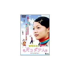 �{�肠���� in �w�p�R�_�e�l�x [DVD]