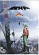 ���ʃ��C�_�[ �X�J�C���C�_�[ VOL.4 [DVD]
