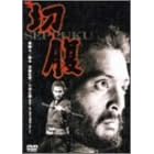 �ؕ� [DVD]