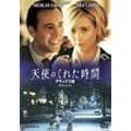 �V�g�̂��ꂽ���� �f���b�N�X�� [DVD]