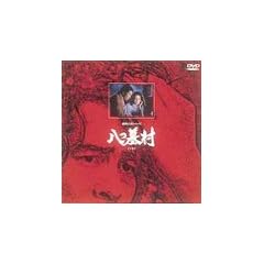 ���摺 ���� [DVD]