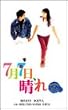 7��7���A���� [VHS]