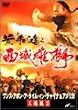 �����X�E�A�|���E�A�E�^�C���E�C���E�`���C�i&�A�����J �V�n���_ [DVD]