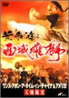 �����X�E�A�|���E�A�E�^�C���E�C���E�`���C�i&�A�����J �V�n���_ [DVD]