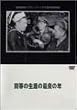 �䓙�̐��U�̍ŗǂ̔N [DVD]