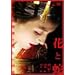 �ԂƎ� [DVD]