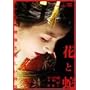 �ԂƎ� [DVD]