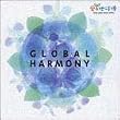 �u���E�n�����v Presents GLOBAL HARMONY
