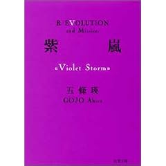 ����(Violet Storm) (�o�t����)