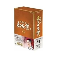 �{�쏗�� �`�����O���̐��� DVD-BOX VI