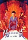 �z�� [DVD]