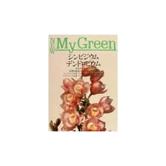 �V���r�W�E���E�f���h���r�E���\���N�Ԃ��炩����R�c (New My Green)