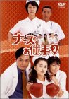 [DVD]観月ありさ ナースのお仕事2 DVD-BOX