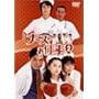 �i�[�X�̂��d��2 DVD-BOX