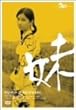 �� [DVD]