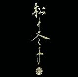 [Book]松井冬子 松井冬子 一 MATSUI FUYUKO I