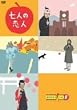 ���l�̗��l [DVD]