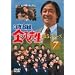 3�NB�g�����搶 ��5�V���[�Y Vol.7 [DVD]