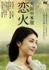 �V���̖{�� ~���� [DVD]