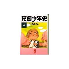 �ԓc���N�j (4) (�u�k�Ж��敶��)