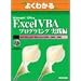 �悭�킩��Microsoft Office Excel VBA�v���O���~���O���H�� (�悭�킩��g���[�j���O�e�L�X�g)