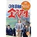 3�NB�g�����搶 ��2�V���[�Y(3) [DVD]