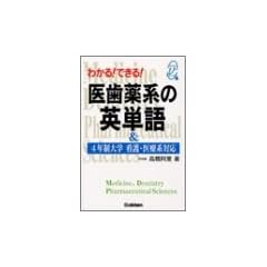 �킩��!�ł���!�㎕��n�̉p�P��\4�N����w�Ō�E��Ìn�Ή� (Medical v books ex.)