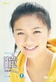 [DVD]榮倉奈々 瞳 完全版 DVD-BOX I