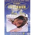 �A�C�h�������`�� ���Ƃ��ꂢ��II [DVD]