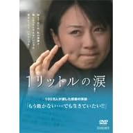 1���b�g���̗� [DVD]