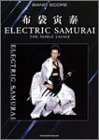 [Book] バンドスコア 布袋寅泰/ELECTRIC SAMURAI THE NOBLE SAVAGE (バンド・スコア)