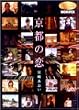 ���s�̗� [DVD]