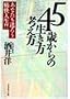 45�΂���̐������E�l�����\���Ȃ������낤�ɉ��l��!!